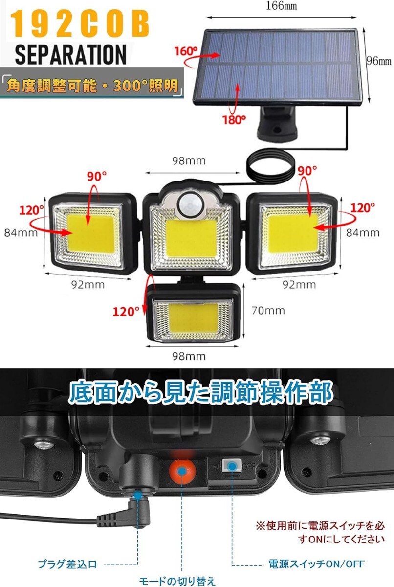 センサーライト 屋外 ソーラーライト 4面発光 3つモード 高輝度 3000ルーメン 分離型 192LED 4.5M延長コード 人感 リモコン操作 IP65防水_画像6