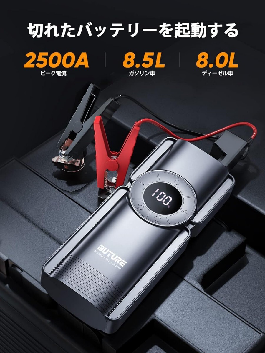 BUTURE ジャンプスターター エアコンプレッサー搭載 2500Aピーク電流 20000mAh 車用エンジンスターター 8.5Lガソリン車/8Lディーゼル_画像2