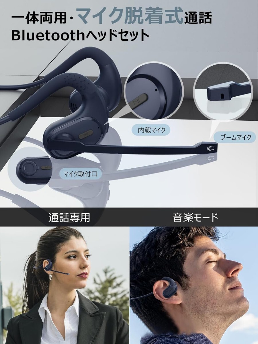 Bluetoothヘッドセット 【2024進級版業界新設計】 マイク脱着式 一体両用 通話用イヤホン ヘッドセット マイク付き 両耳 耳掛け 空気伝導 _画像2