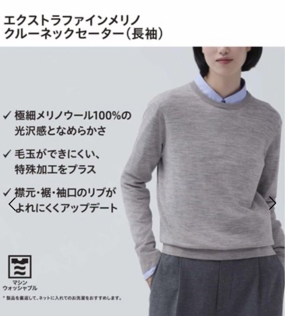 【UNIQLO】エクストラファインメリノクルーネックセーター（長袖）（新品未使用品）春先まで着用可能！あと3日！