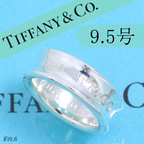 ティファニー　TIFFANY　9.5号　ナロー リング　定番　人気　良品