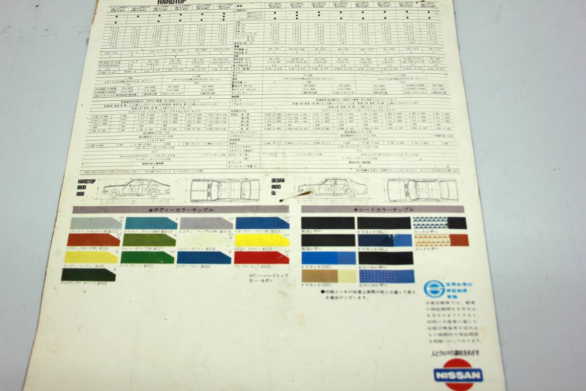 【 本-85】〓 日産 ブルーバード 〓 ハードトップ１８００SSS// 車カタログ//送料350円//(0603)_画像7