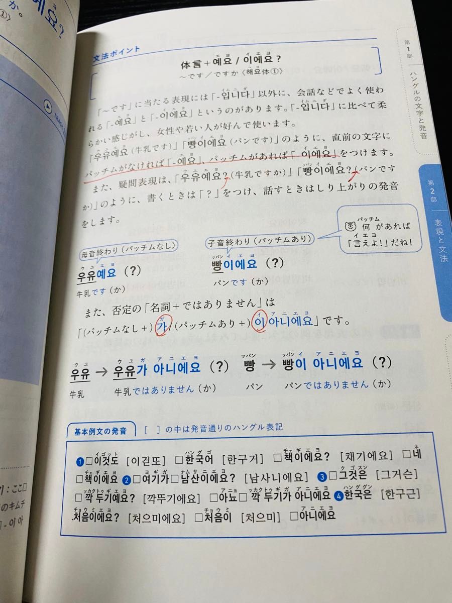 わかる！韓国語基礎文法と練習　無料音声ダウンロード付 チョヒチョル／著