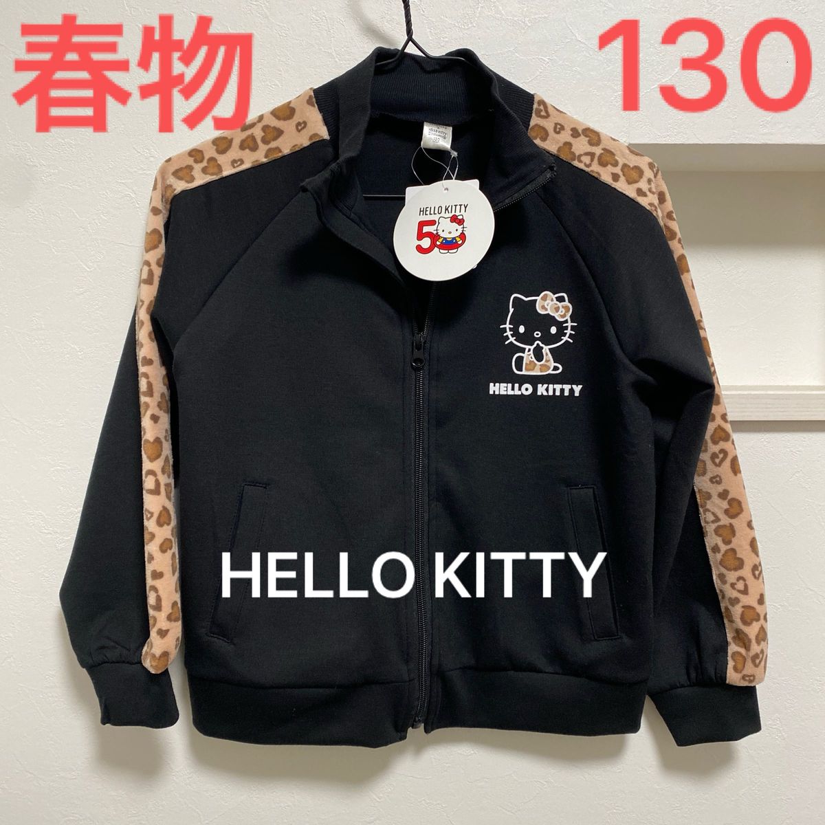 新品タグ付き　ガールズ　ジャージトップ　HELLO KITTY  130センチ  ハローキティ　サンリオ