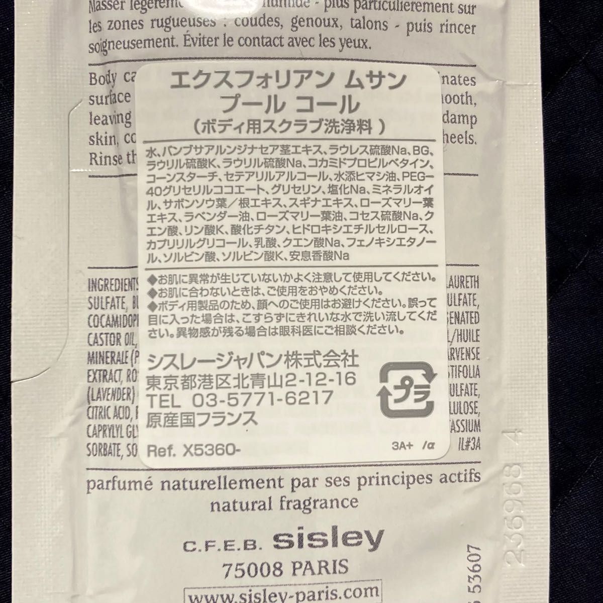 ＊sisley  ボディスクラブ　ハンドクリーム　男性用乳液　サンプル　3点セット