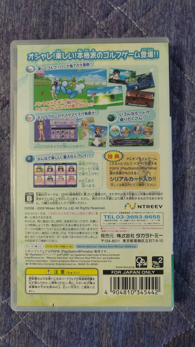 PSPソフト ファンタジーゴルフ パンヤ ポータブル 中古品の画像2