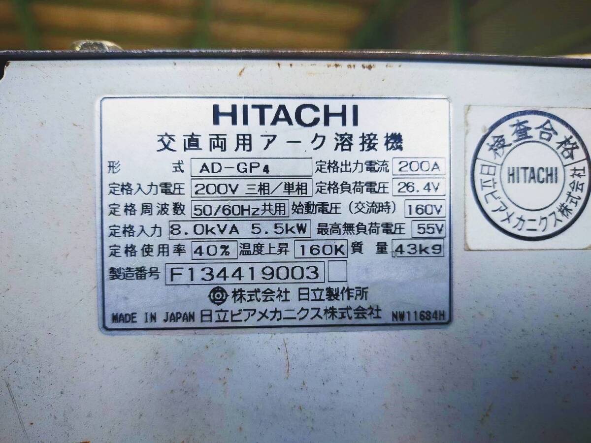 名機　HITACHI　TIG溶接機 AD-GP4　交直両用アーク溶接機　200V　200A　取説説明書付　美品　日立　アルミ　ティグ_画像4