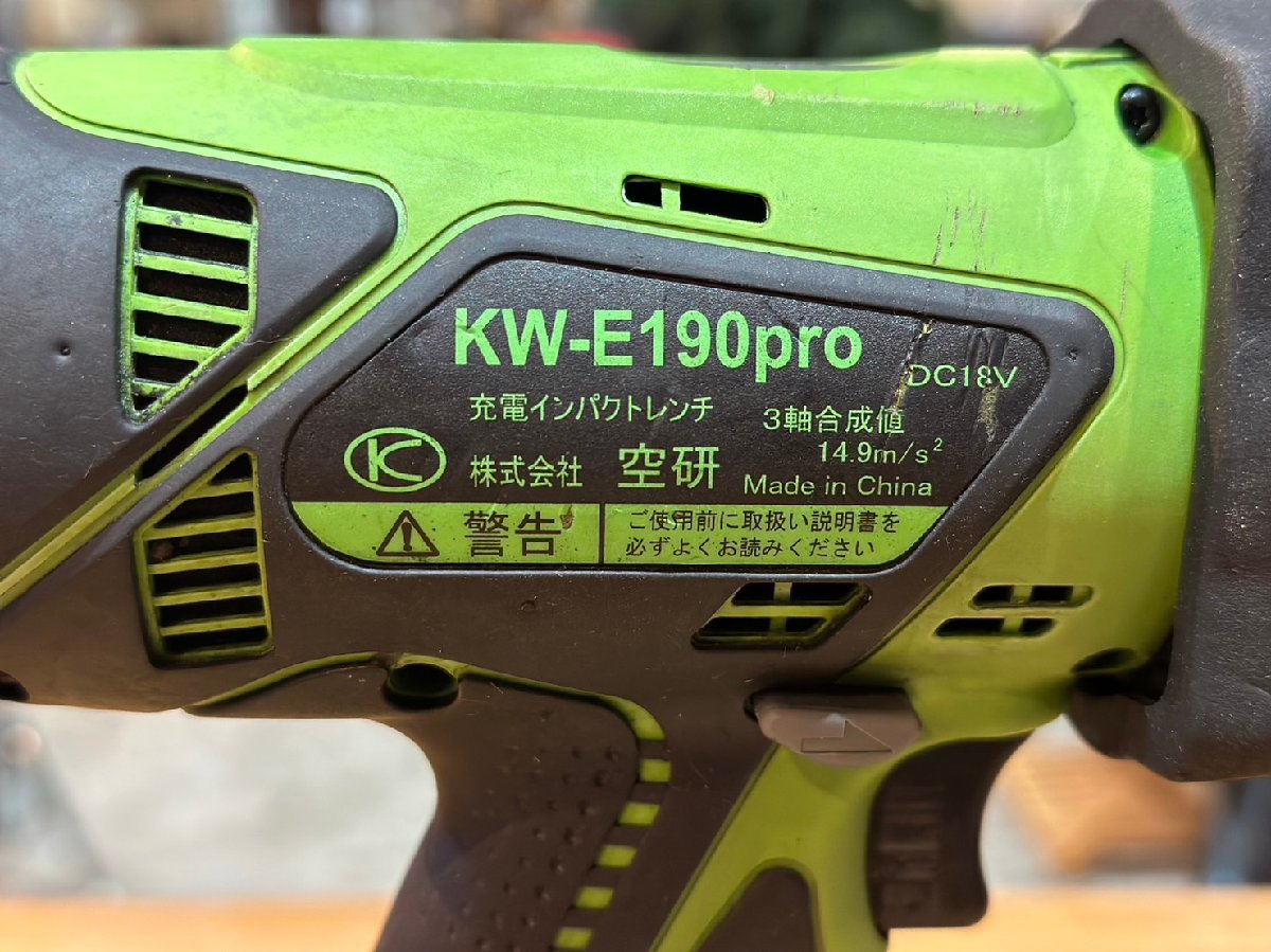 ★動作OK! 空研 KUKEN インパクトレンチ KW-E190pro 18V 4.2Ah バッテリ2個 充電器 ケース付き 再_画像8
