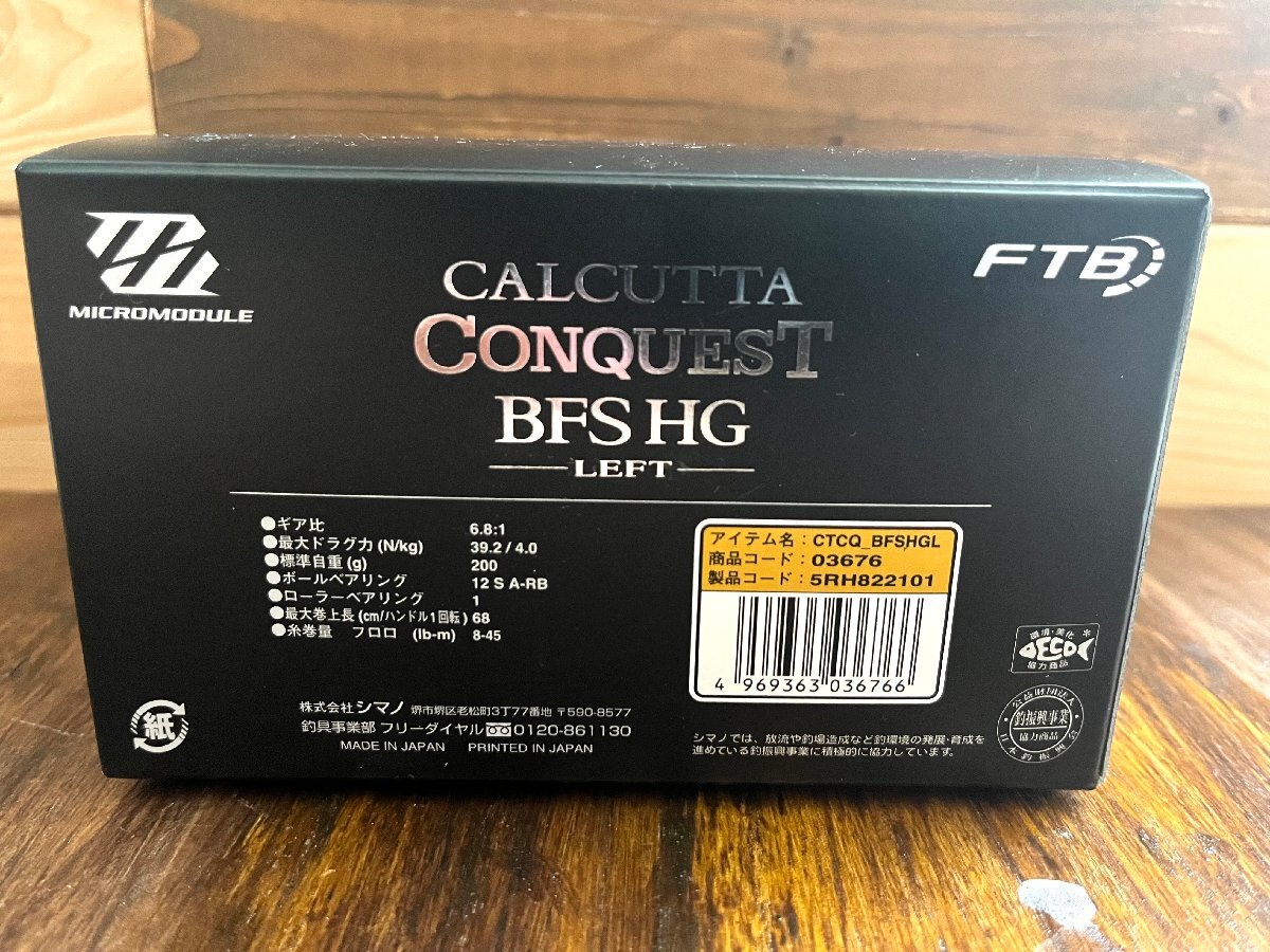 ■ 美品 SHIMANO シマノ CALCUTTA CONQUEST BFS HG 17カルカッタコンクエスト レフティ 左巻き ベイトリール 外箱付 釣具 ★_画像7