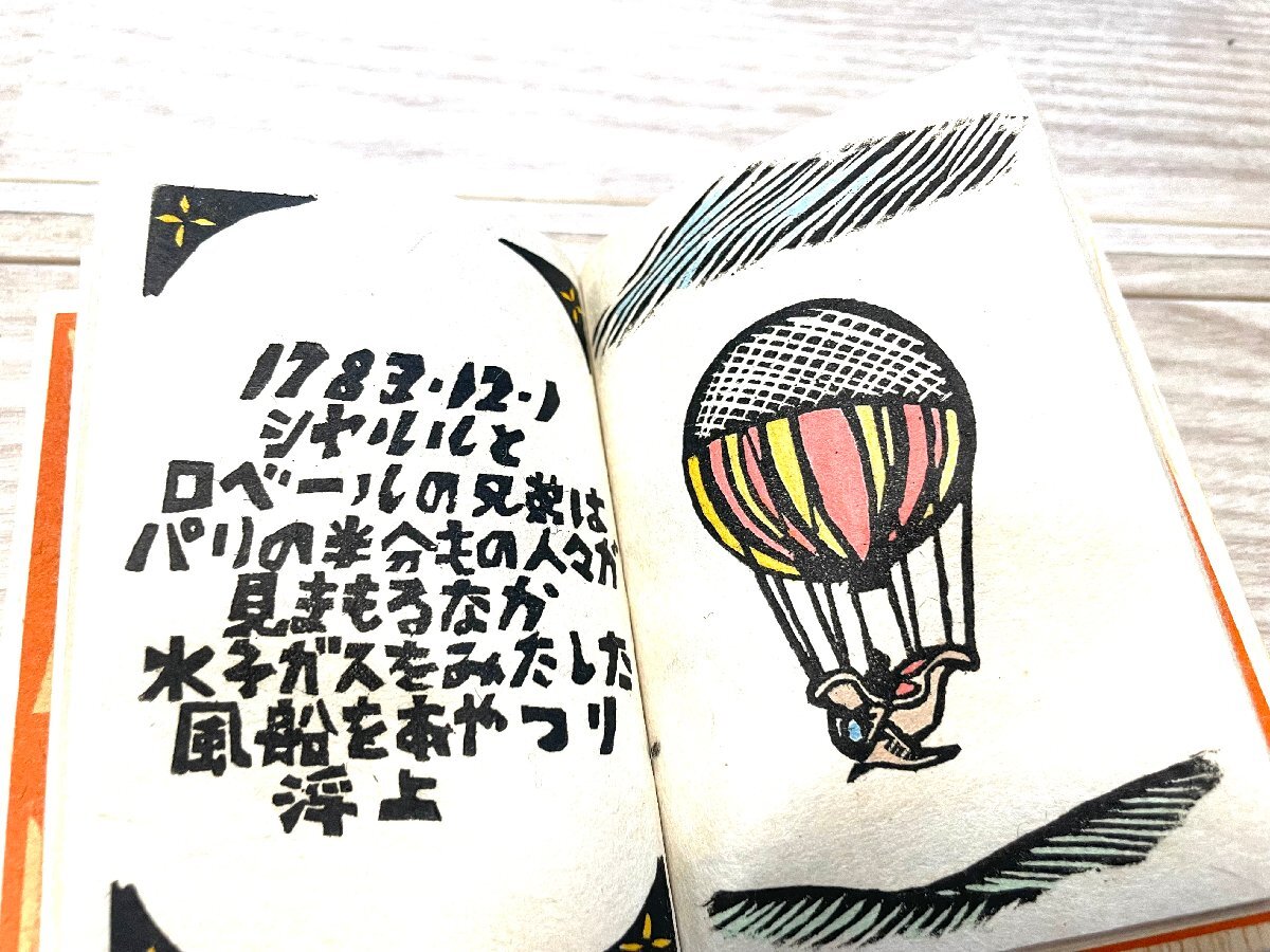 ■ 関根寿雄 赤い風船 限定44/50 1976年 サイン入り 木版画★_画像4