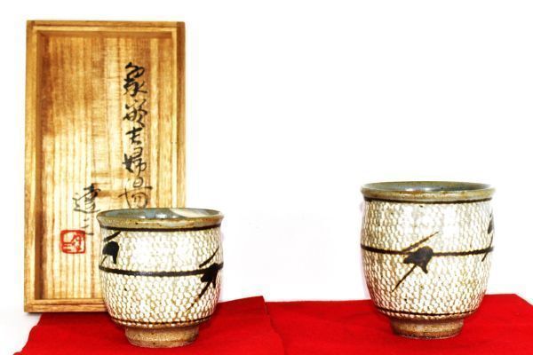 早割クーポン! 《真作》★島岡 達三【象嵌夫婦湯呑】共箱*師 濱田庄司*人間国宝*勲四等*名誉県民*民藝館賞*縄文象嵌技法*栃木.益子焼*物故[桃】 益子