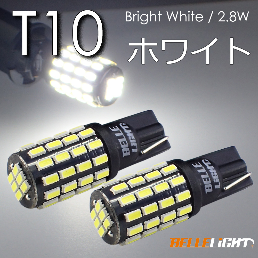 2個 T10 LED 54連 ポジション球 爆光拡散 白 無極性 6500K ルームランプ バックランプ 3014チップ ホワイト 12V用LEDバルブ EX241_画像1