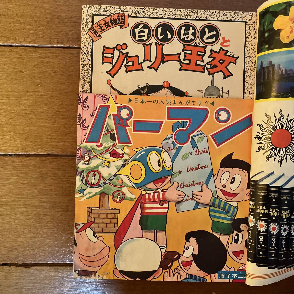 送料無料 小学三年生 昭和42年 1967年 12月号 藤子不二雄 水島新司 石森章太郎 トッポジージョの画像3