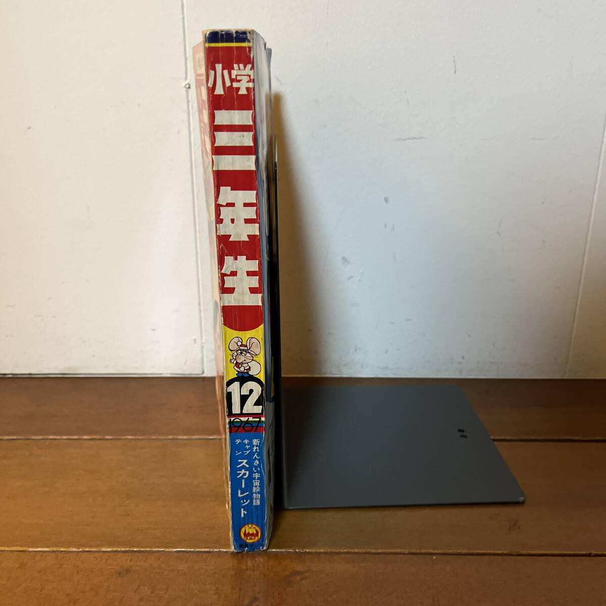 送料無料 小学三年生 昭和42年 1967年 12月号 藤子不二雄 水島新司 石森章太郎 トッポジージョの画像10