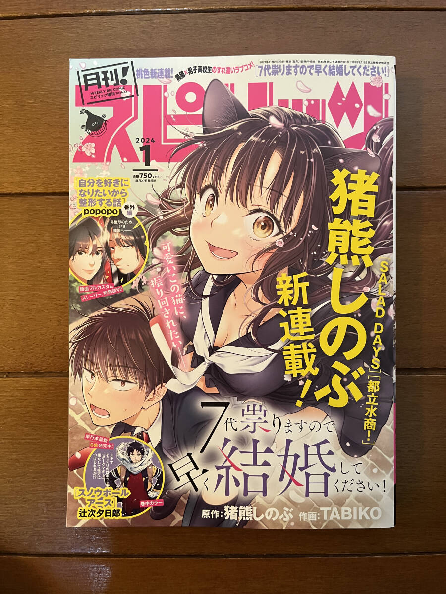 送料無料　林檎の国のジョナ　松虫あられ　月刊！スピリッツ　2023年　11月号　12月号　2024年　1月号　3冊セット_画像4