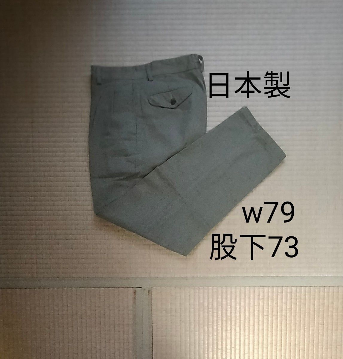 チノパン　ウエスト79　股下73　綿100%　日本製 コットンパンツ　カジュアルスラックス　スラックス　作業ズボン