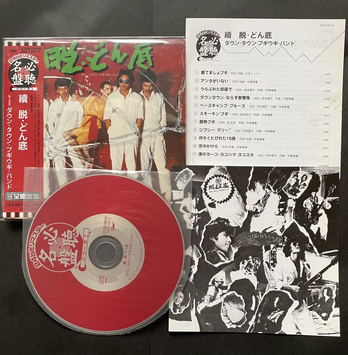 ダウン・タウン・ブギウギ・バンド　「続・脱・どん底」 　紙ジャケ　中古CD　紙ジャケット_画像3