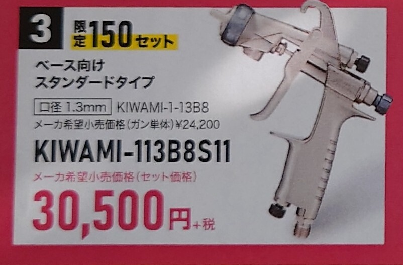 アネスト岩田 KIWAMI-113BS11 カップセット 新品未開封の画像4