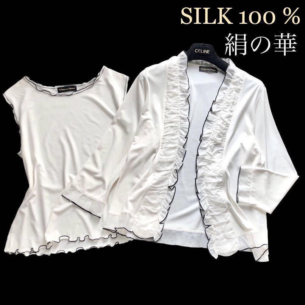 高級 絹の華 シルク100% アンサンブル ホワイト 白 フリーサイズ 大きいサイズ カーディガン カットソー 絹100 kinu no hana_画像3