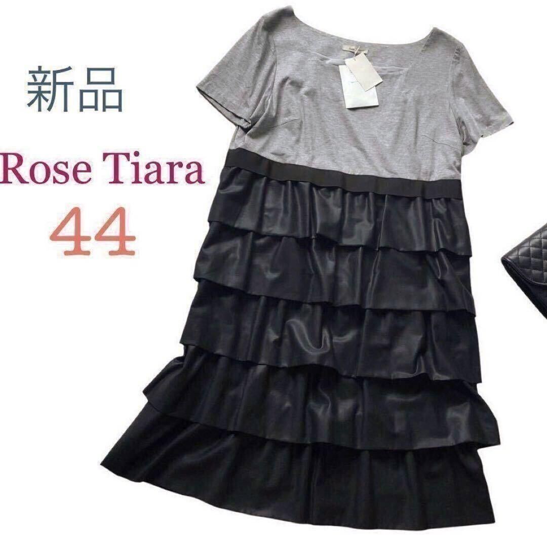 新品Rose Tiaraローズティアラ ティアード フリル ワンピース グレー ブラック 半袖 15号 2XL 3Lサイズ44 大きいサイズ 未使用タグ付き