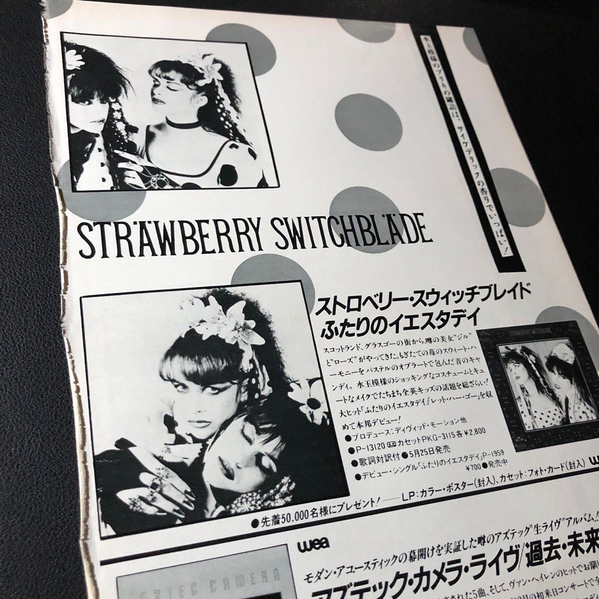 0202A レア切り抜き ストロベリー・スウィッチブレイド ３種 STRAWBERRY SWITCHBLADE の画像3