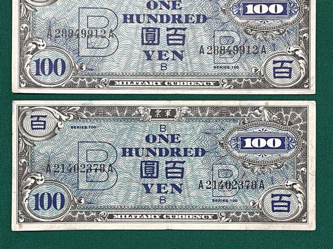 旧紙幣 古札 軍票 在日米軍軍票 10円、100円札 4枚セット 1円スタート_画像5