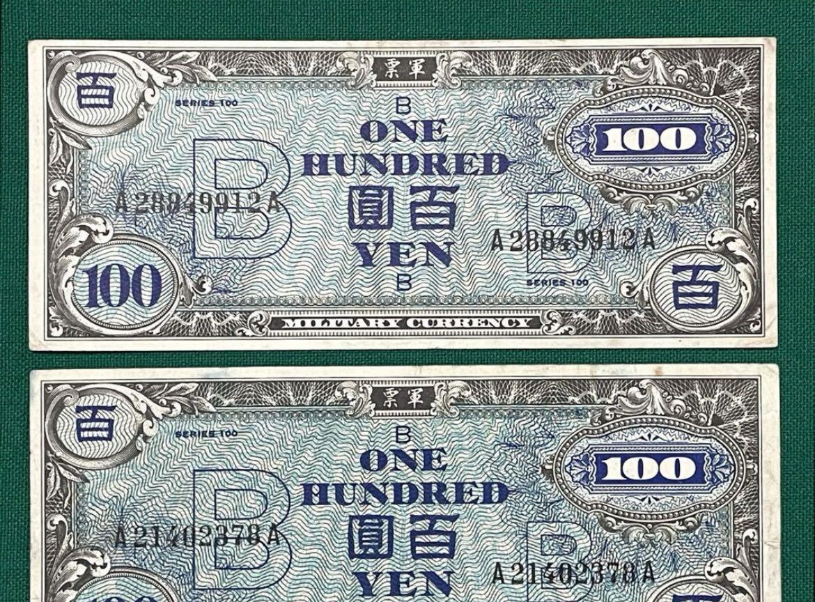旧紙幣 古札 軍票 在日米軍軍票 10円、100円札 4枚セット 1円スタート_画像4