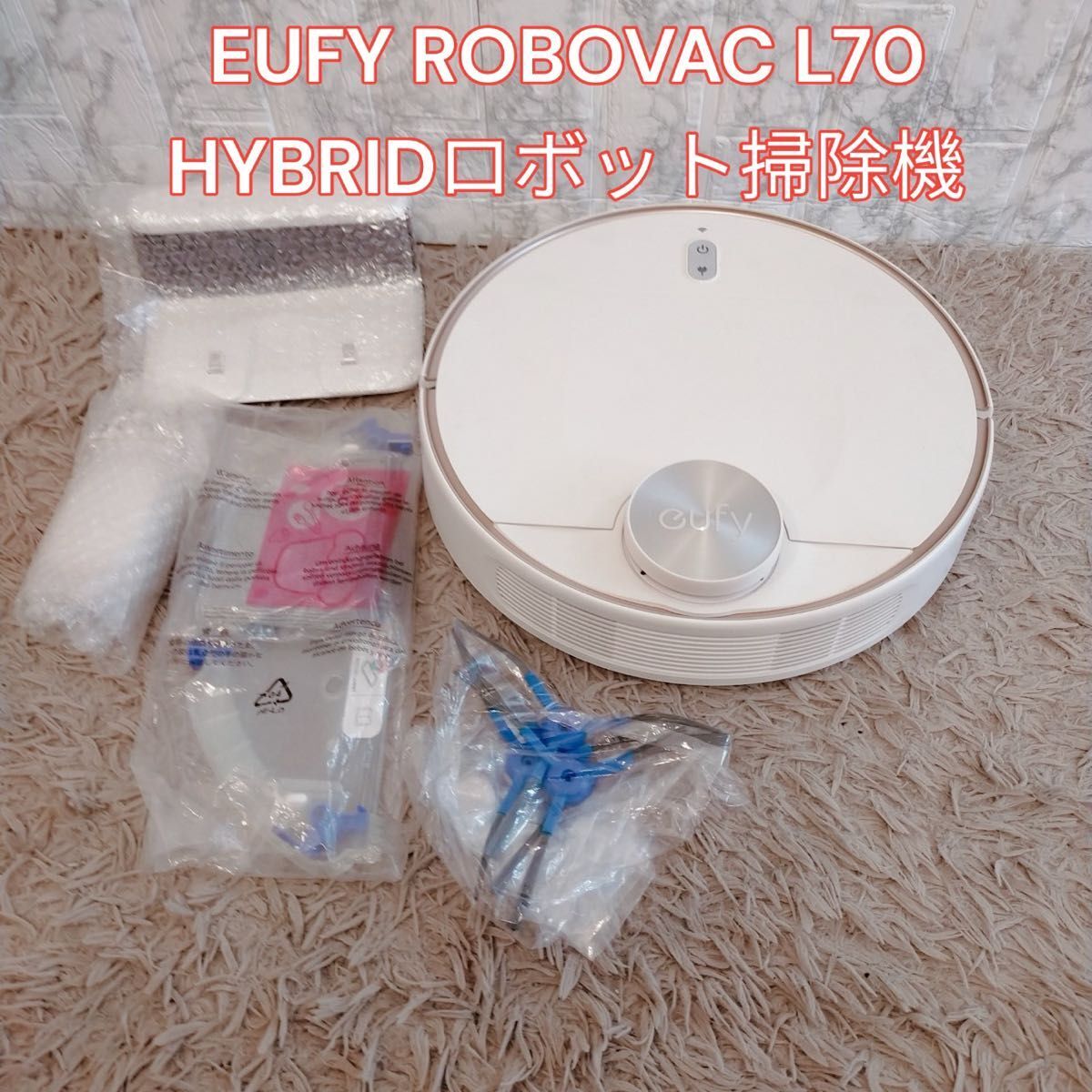 メーカー整備済み　EUFY ROBOVAC L70 HYBRIDロボット　掃除機