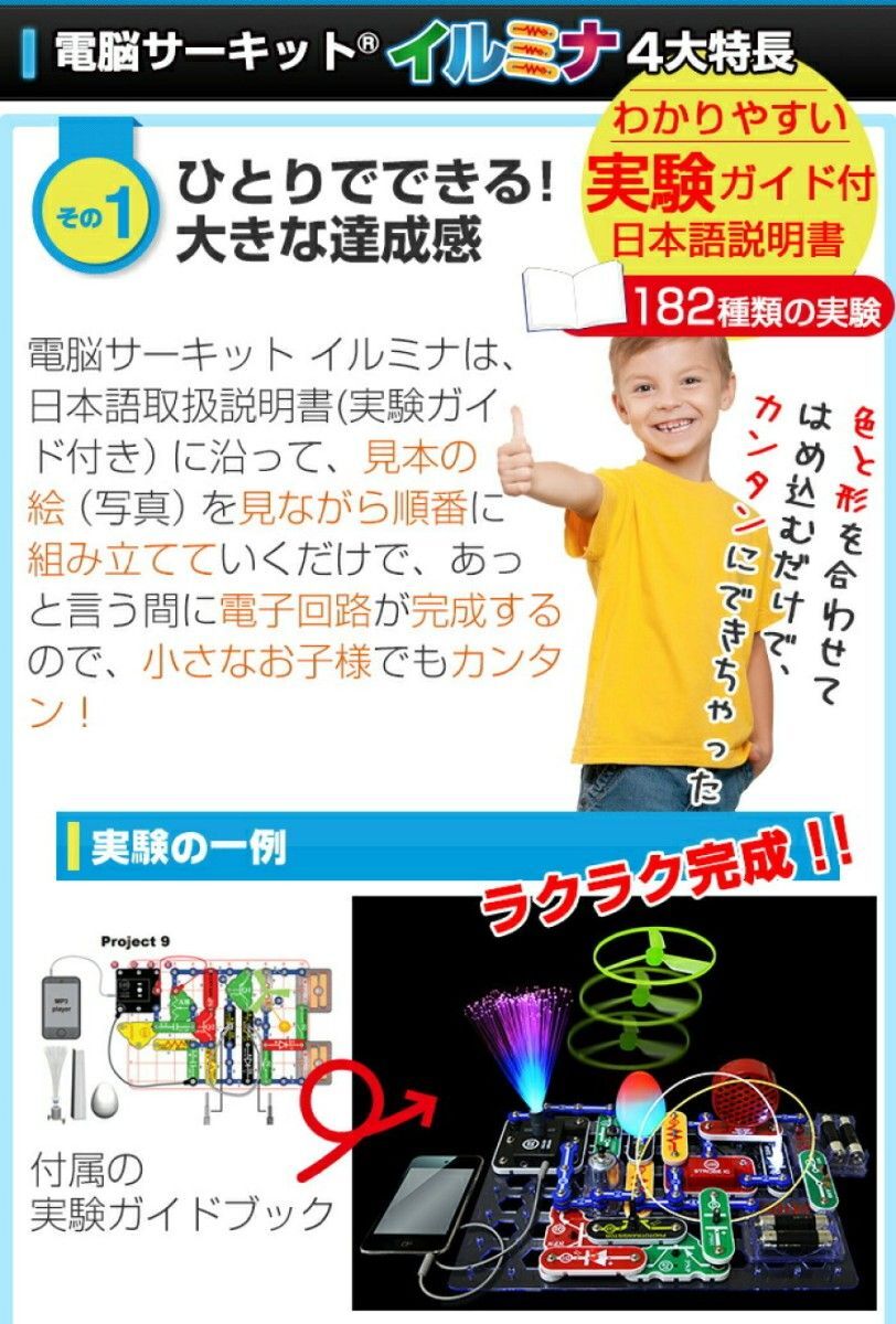 電脳サーキット イルミナ 知育玩具 電子回路