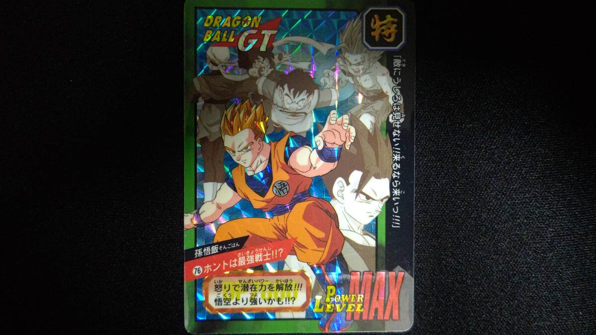 【当時物】カードダス ドラゴンボール 特別弾 76 孫悟飯 【1997製・プリズムカード】_画像1