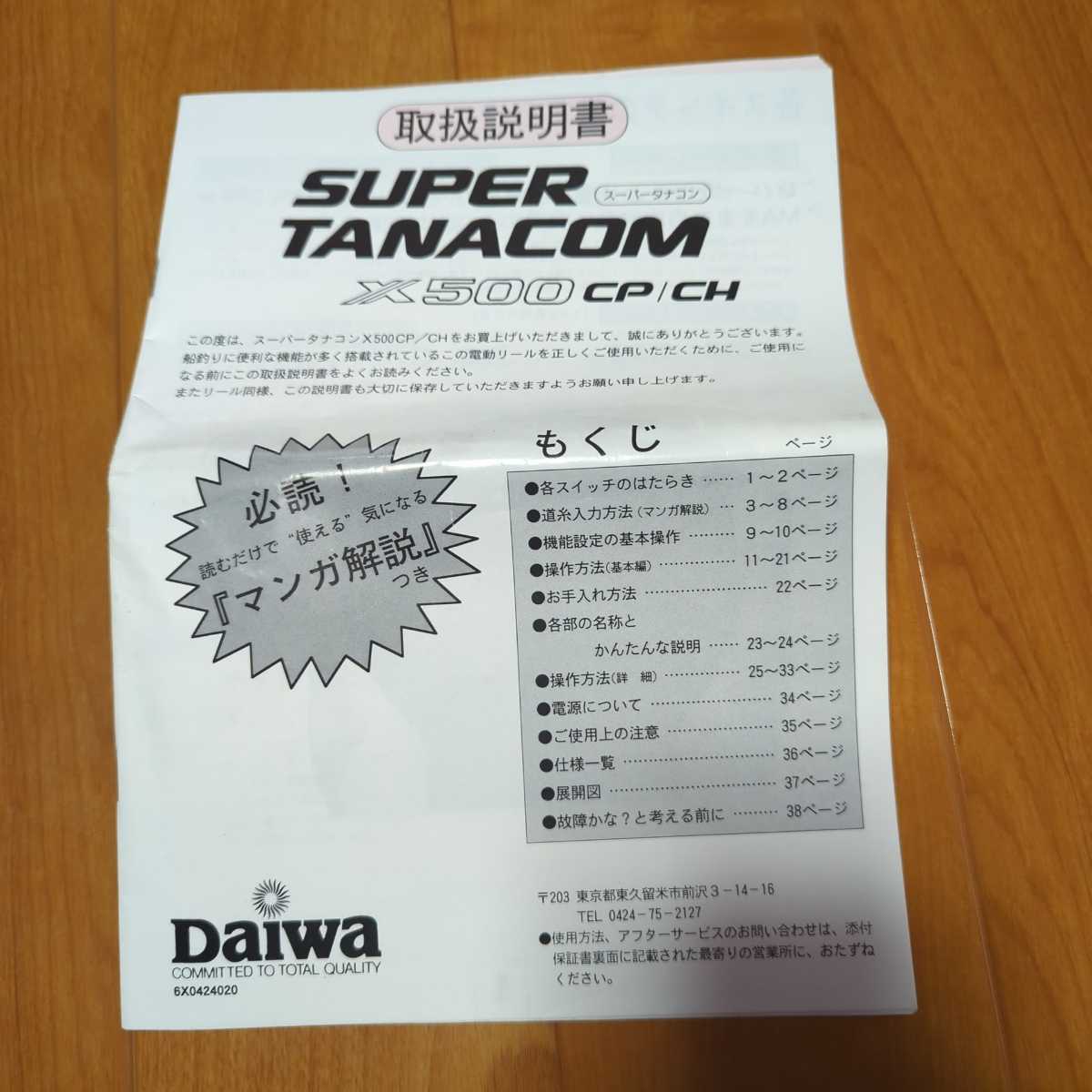 DAIWA SUPER TANACOM-X 500CH ダイワ スーパータナコン 船用 電動リール リール 釣り道具 フィッシング用品 海釣りの画像4