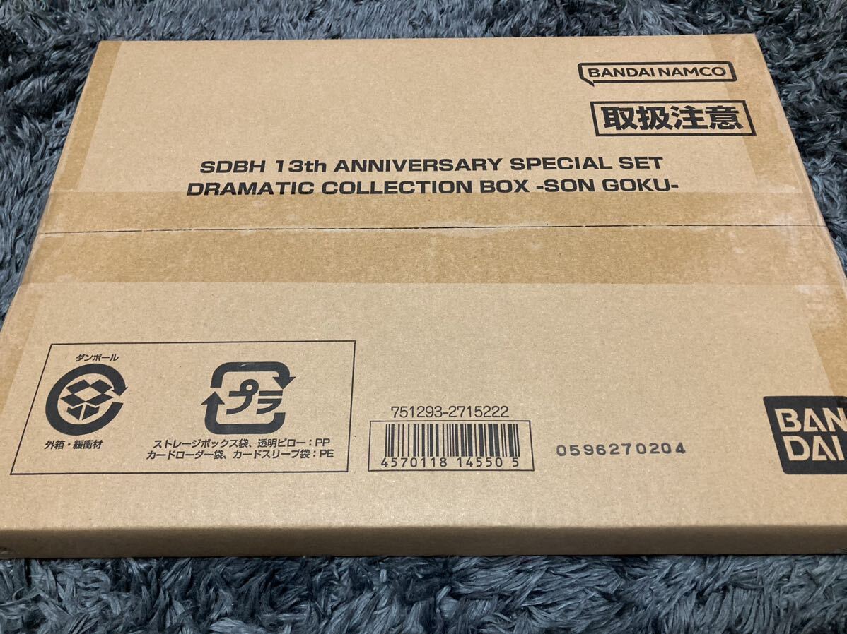 【新品未開封品】ドラゴンボールヒーローズ 13th ANNIVERSARY SPECIAL SET DRAMATIC COLLECTION BOX -SON GOKU-