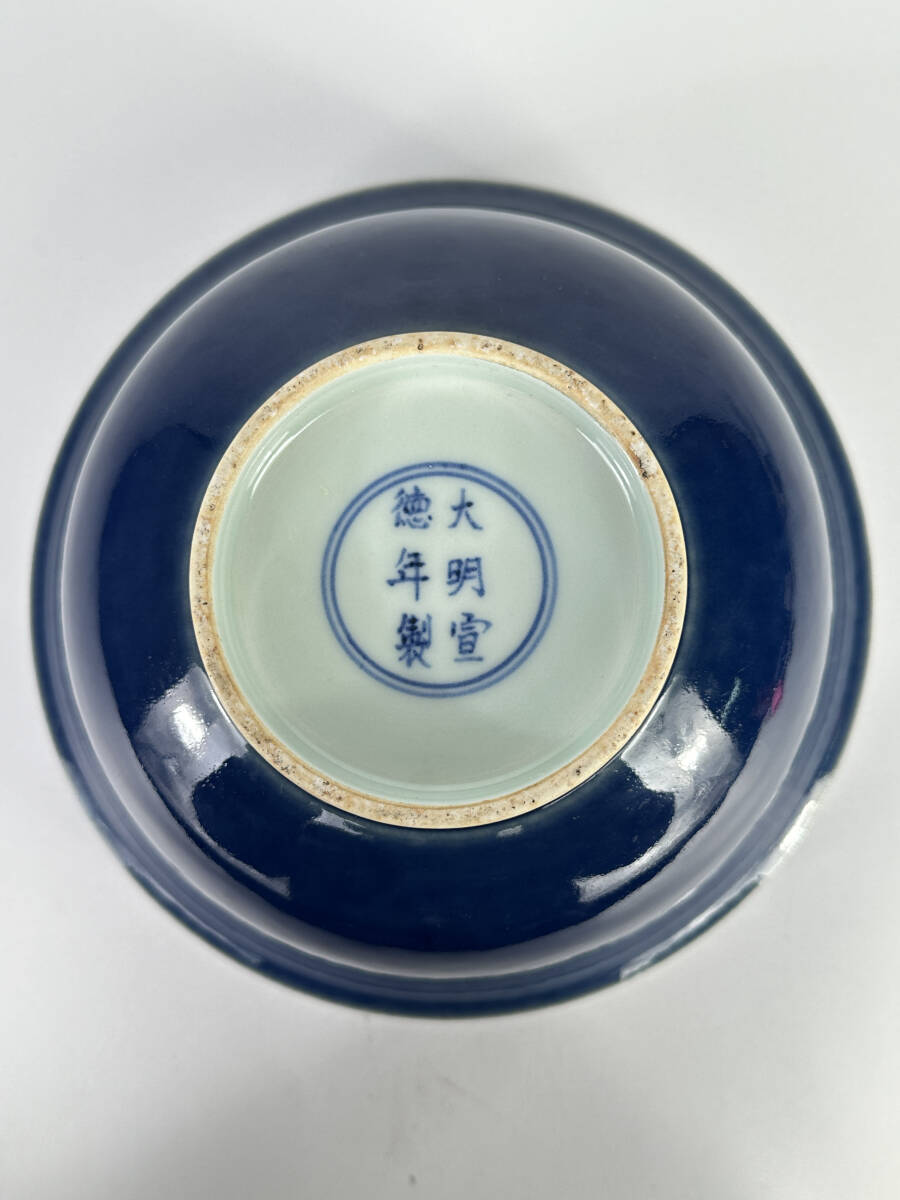 中国美術　大明宣徳年製　款　藍釉青花内龍文大碗　碗　唐物　古物　民国時代　清代　S734245S25_画像7