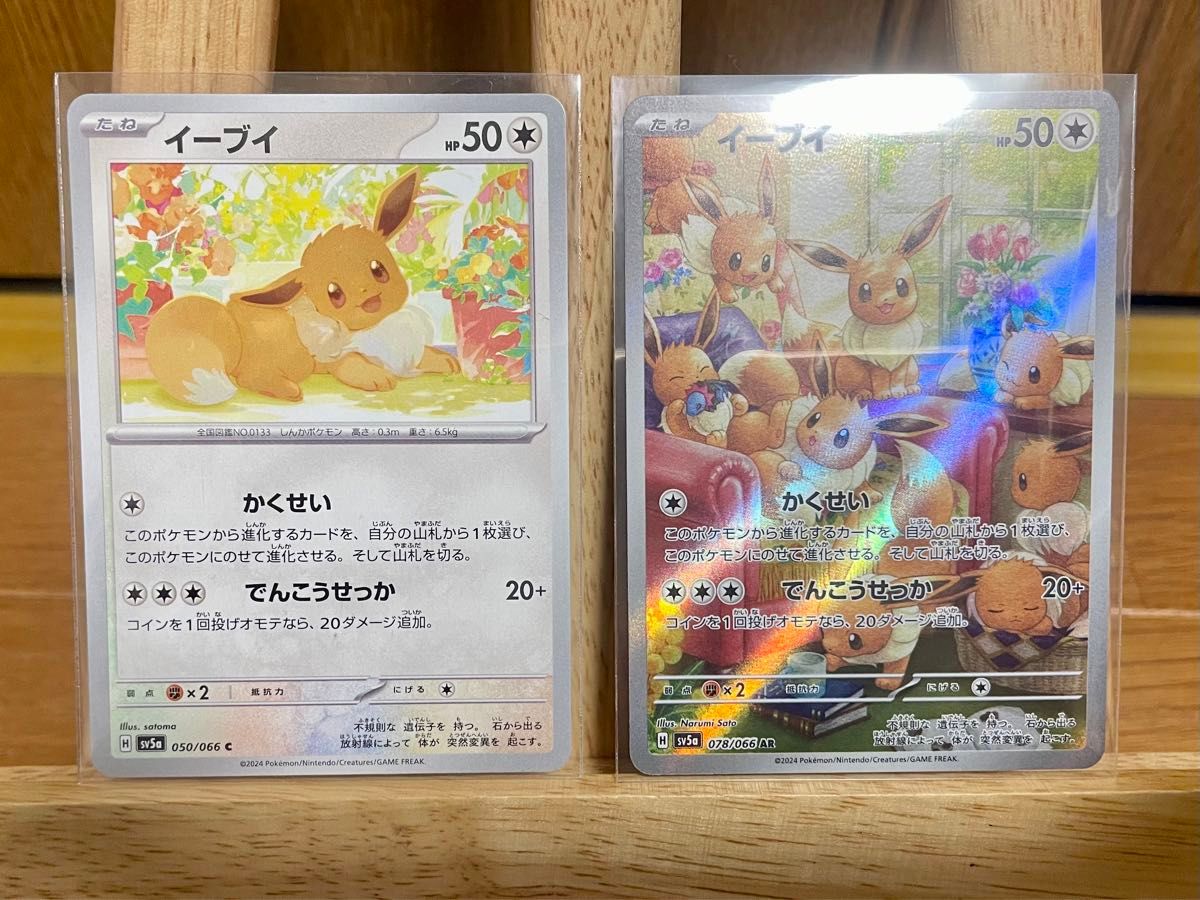 ポケモンカード クリムゾンヘイズ イーブイAR イーブイC 2枚 ポケモンカード クリムゾンヘイズ イーブイAR イーブイC 2枚