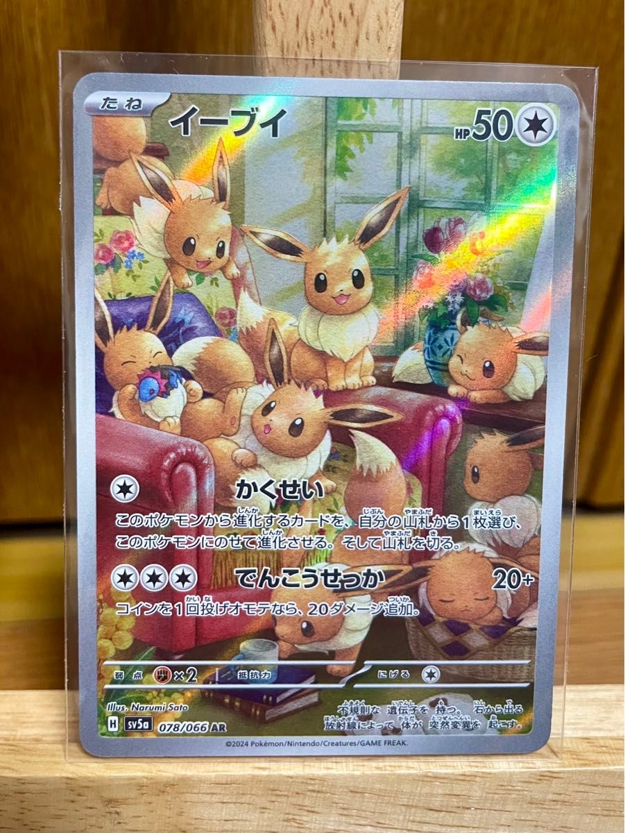 ポケモンカード クリムゾンヘイズ イーブイAR イーブイC 2枚 ポケモンカード クリムゾンヘイズ イーブイAR イーブイC 2枚