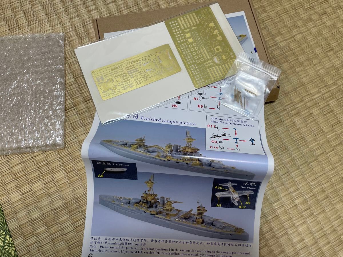 1/700 ファイブスターモデル　米海軍 戦艦 BB-34 ニューヨーク エッチングパーツセット (トランペッター用)