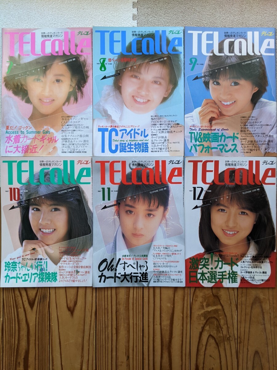 テレコレ　1987昭和62年7、8、9、10、11、12月号　 テレホンカード情報誌　浅香唯　南野陽子　酒井法子　立花理佐　斉藤由貴　島田奈美_画像1