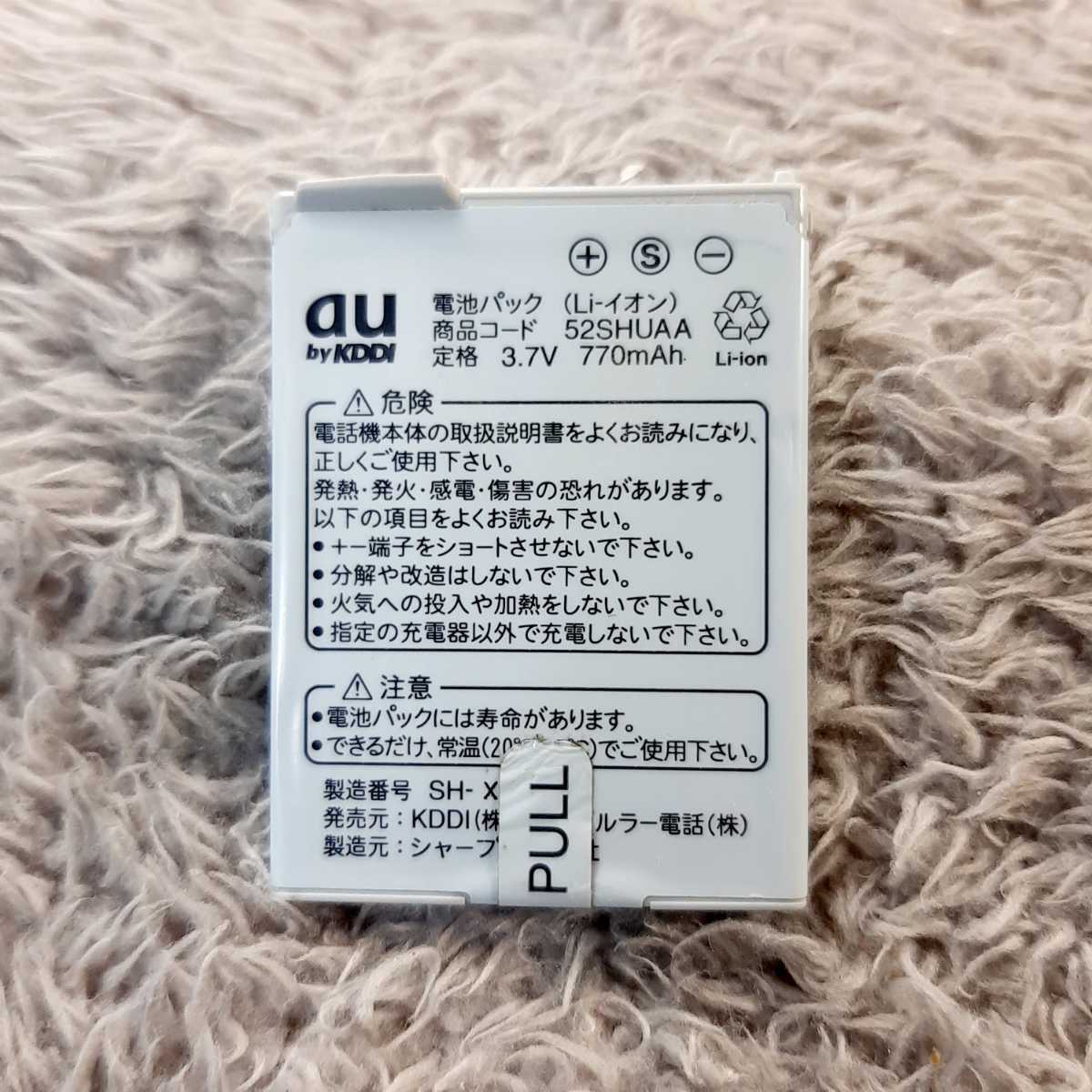 au　純正　電池パック　シャープ【52SHUAA】W52SH　対応_画像1