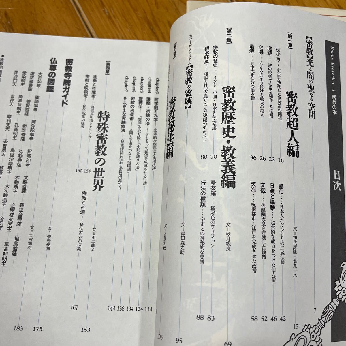 密教の本　密教の流伝 講座密教文化1 2冊_画像2