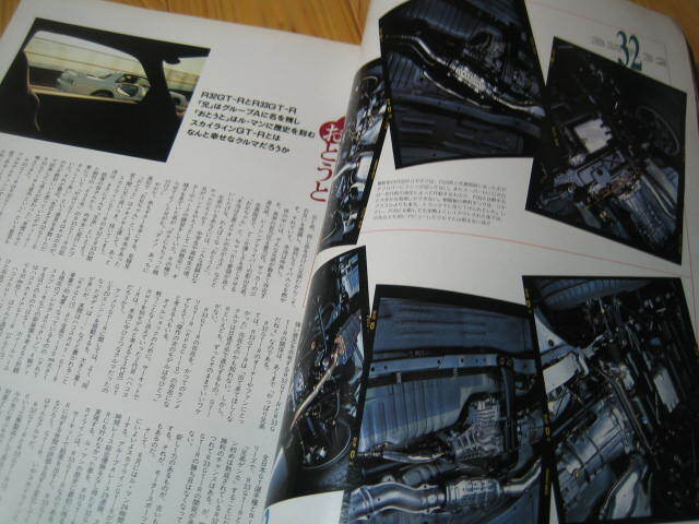 GT-Rマガジン 1995年 002 NISMO GT-R LMが走ったの画像5