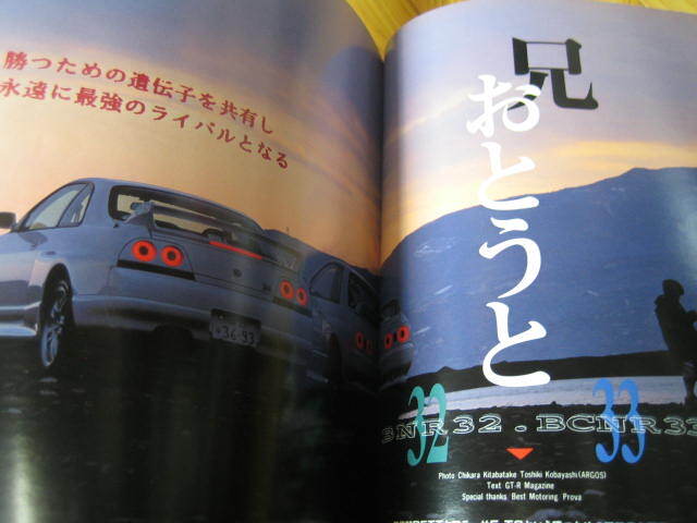 GT-Rマガジン 1995年 002 NISMO GT-R LMが走ったの画像3