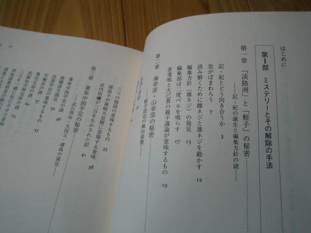 浦島太郎の知られざる顔　解き明かされた記・紀の世界　ミネルヴァ書房_画像2