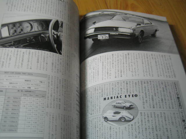 日本の名車100台 ノスタルジックカー1954-1975　日本の名車 世界の名車　２冊_画像10
