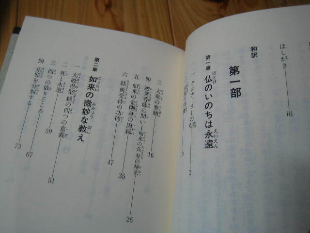 和訳 理趣経　和訳 涅槃経　和訳経典シリーズ　２冊_画像4