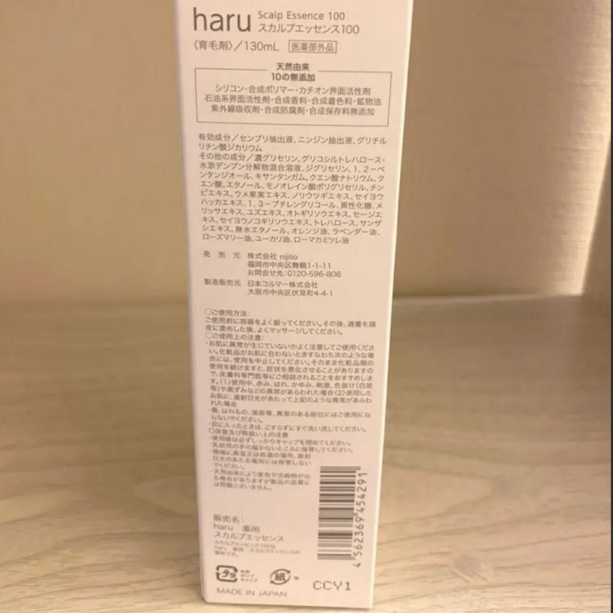 haru スカルプエッセンス100 育毛剤 