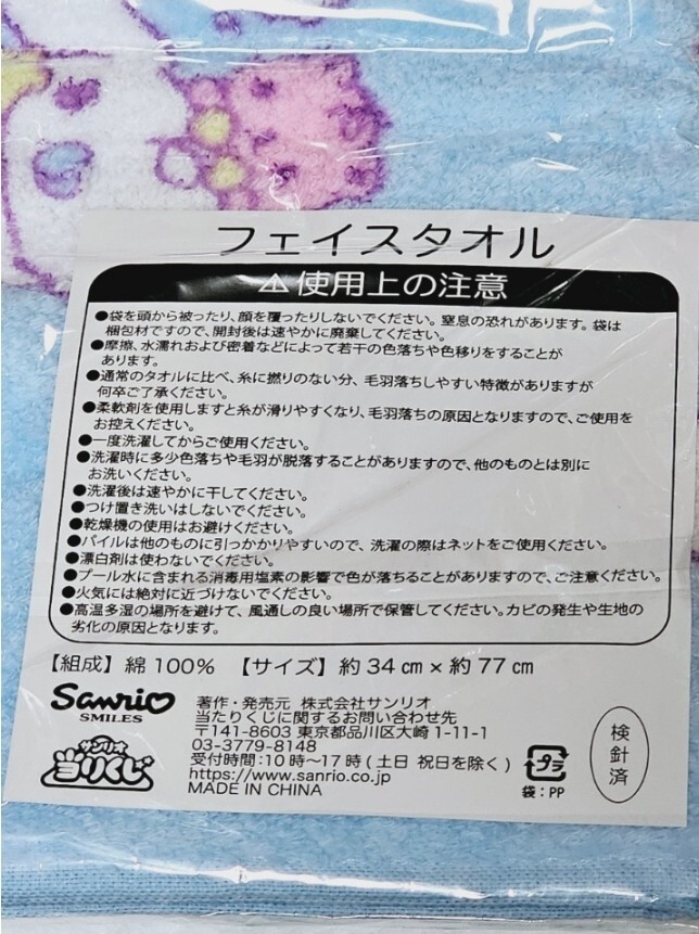  анонимность sinamon Cinnamoroll полотенце для лица голубой Sanrio данный . жребий Cinnamoroll данный . жребий 