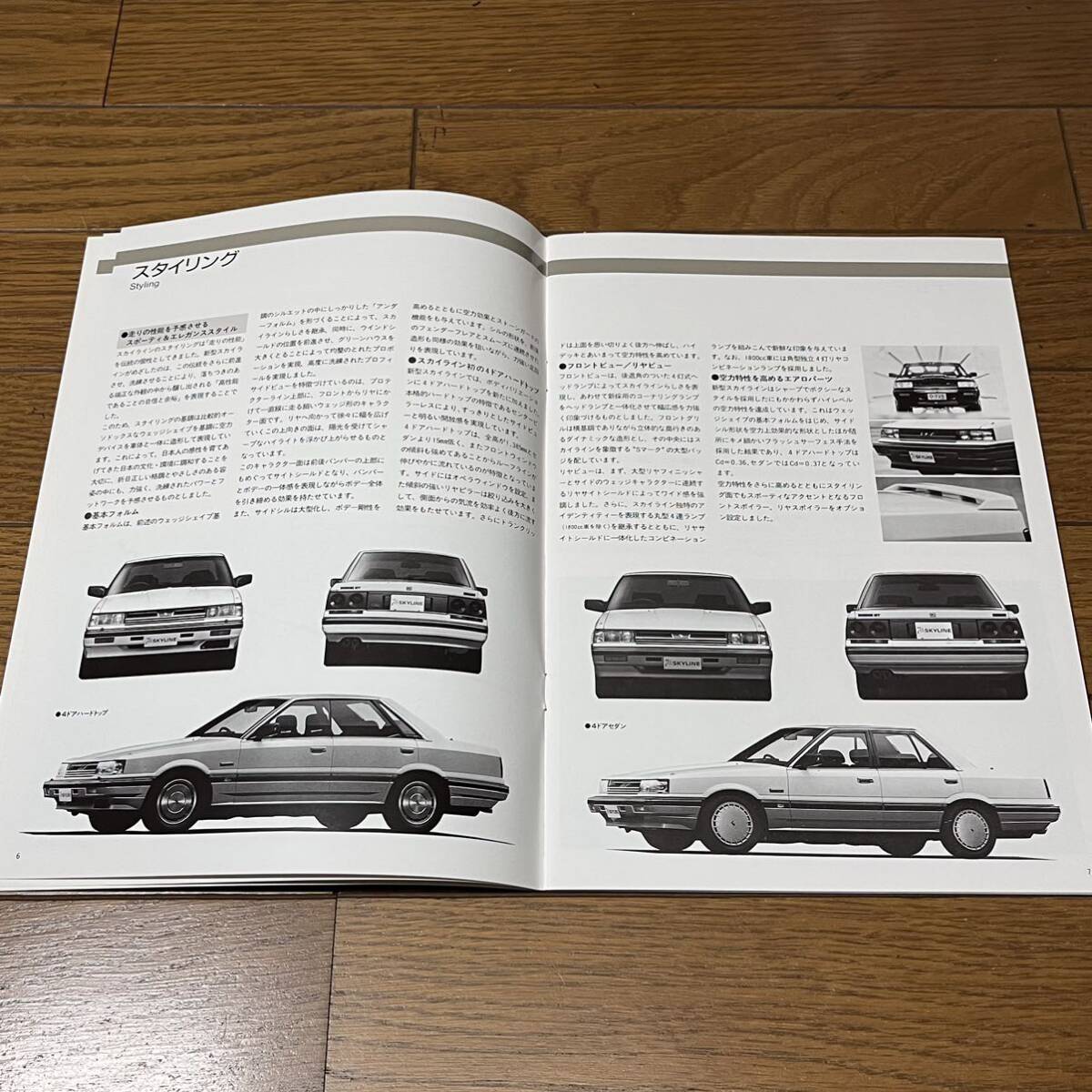 広報資料 旧車カタログ 日産 スカイライン R31 前期 1985/8発行 42ページ構成+諸資料清刷 当時物 希少 美品 プレスリリース セブンス _画像3