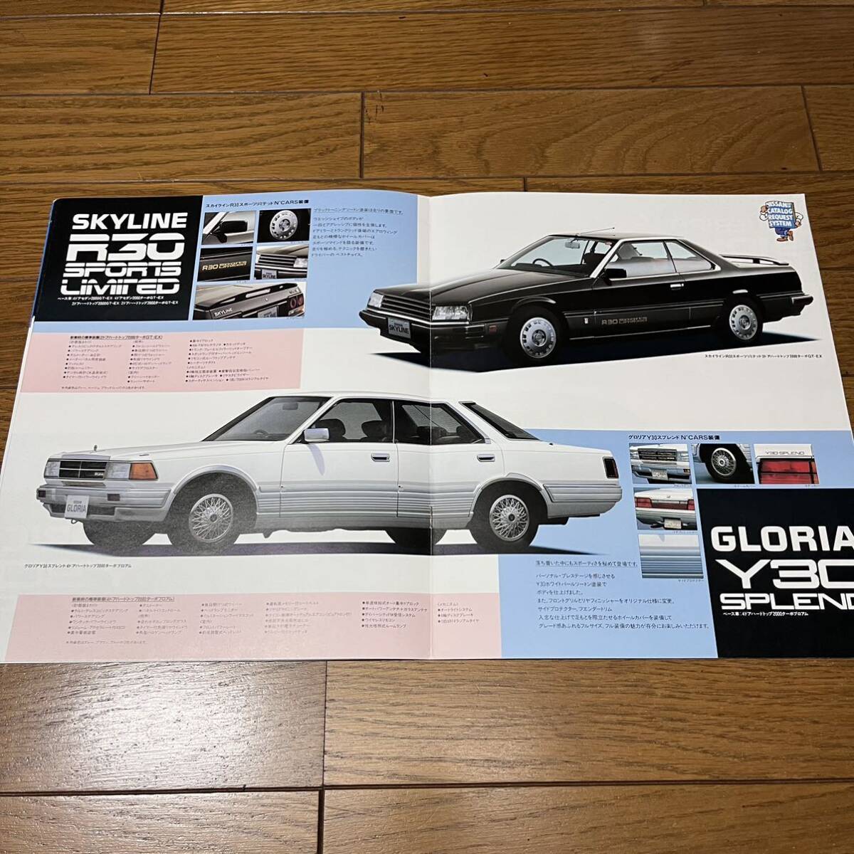 商品化中古車 旧車カタログ 神奈川日産企画 C31ローレル Y30 セドリック グロリア R30 スカイライン 910ブルーバード 超希少 当時物の画像5