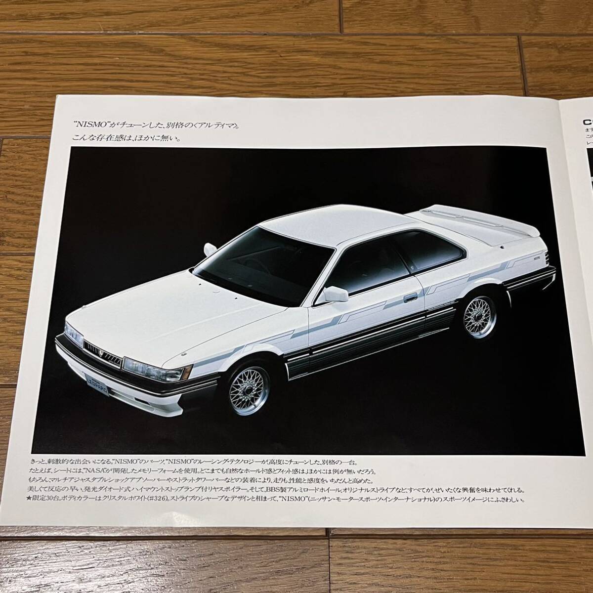 旧車カタログ 日産 レパード F31 アルティマニスモ 限定30台 昭和62,3年頃 超希少 美品 当時物 激レア あぶない刑事 UF31 GF31 の画像2