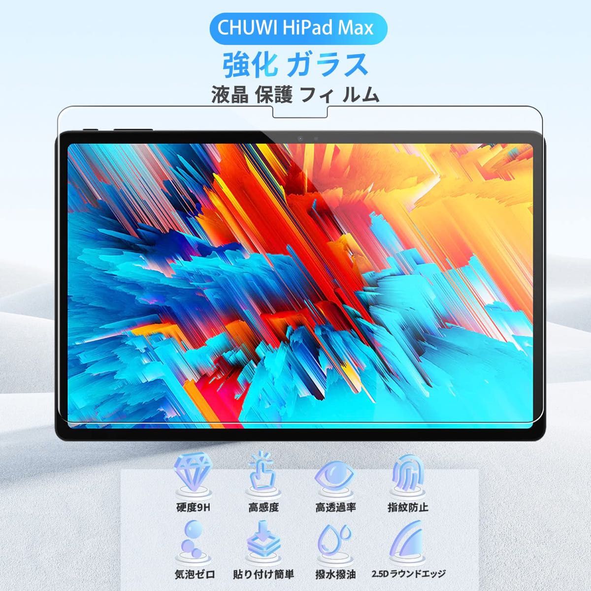 CHUWI HiPad Max タブレット ガラス 保護フィルム硬度9H 強化ガラス 指紋防止 ブルーライトカット 液晶保護